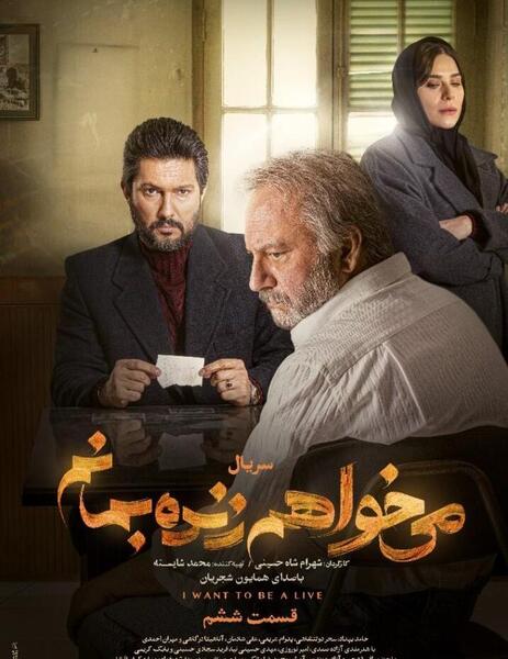 عکس فیلم میخواهم زنده بمانم