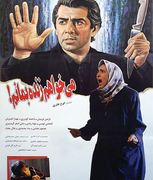 عکس فیلم میخواهم زنده بمانم