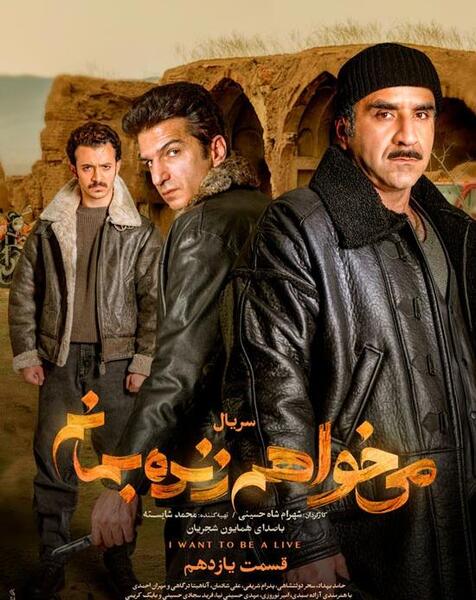 عکس فیلم میخواهم زنده بمانم