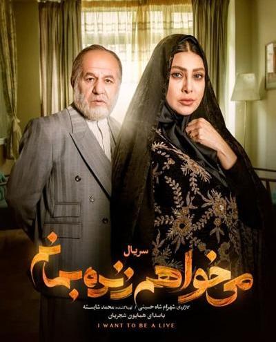 عکس فیلم میخواهم زنده بمانم