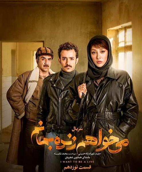 عکس فیلم میخواهم زنده بمانم