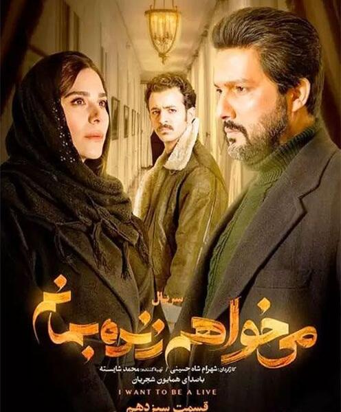 عکس فیلم میخواهم زنده بمانم