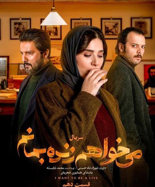 عکس فیلم میخواهم زنده بمانم