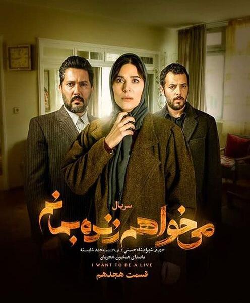 عکس فیلم میخواهم زنده بمانم