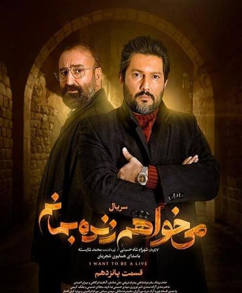 عکس فیلم میخواهم زنده بمانم