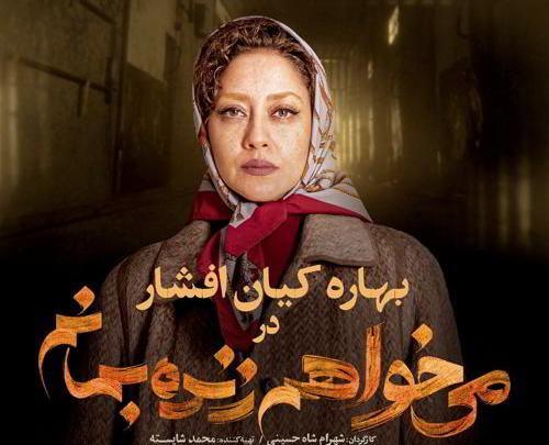 عکس فیلم میخواهم زنده بمانم