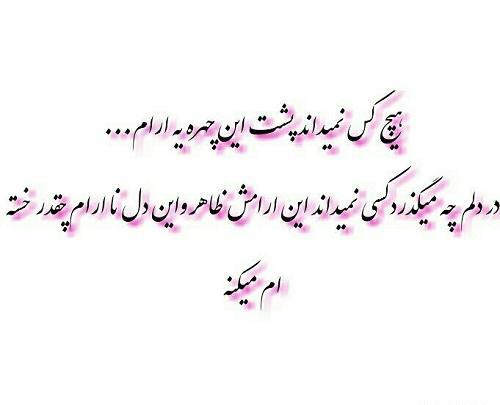 عکس نوشته حرف دل ساده