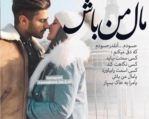 عکس نوشته تو فقط نفس من باش
