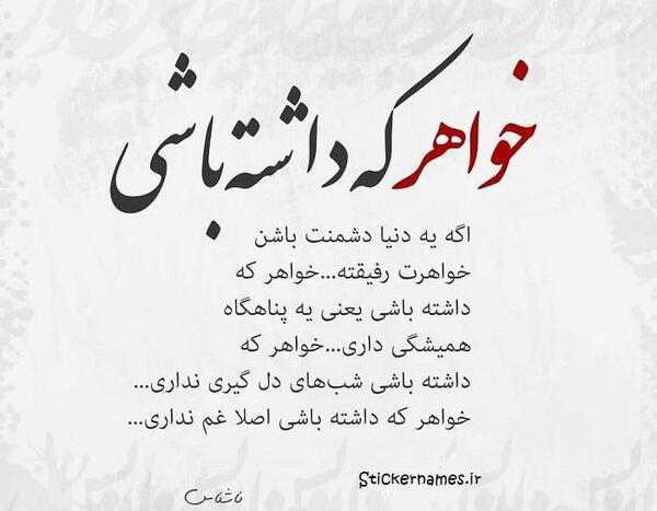 عکس نوشته آبجی