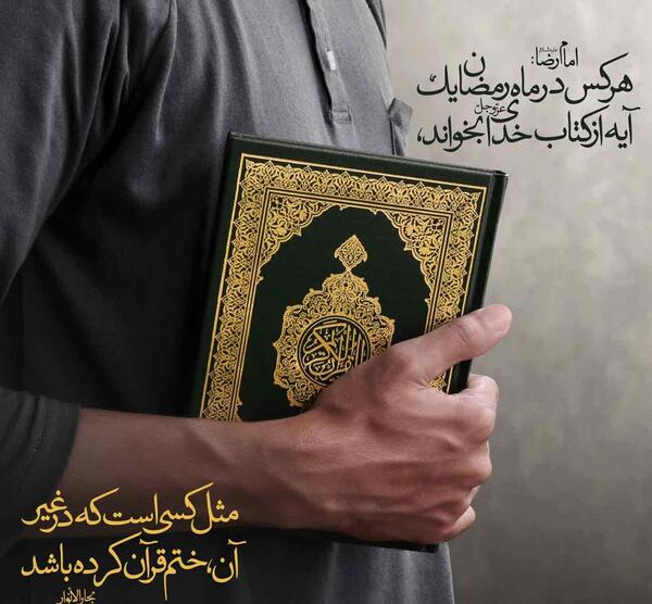 عکس نوشته قرائت قرآن