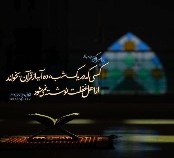 عکس نوشته قرائت قرآن