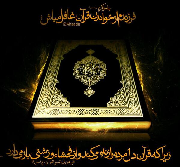 عکس نوشته قرائت قرآن