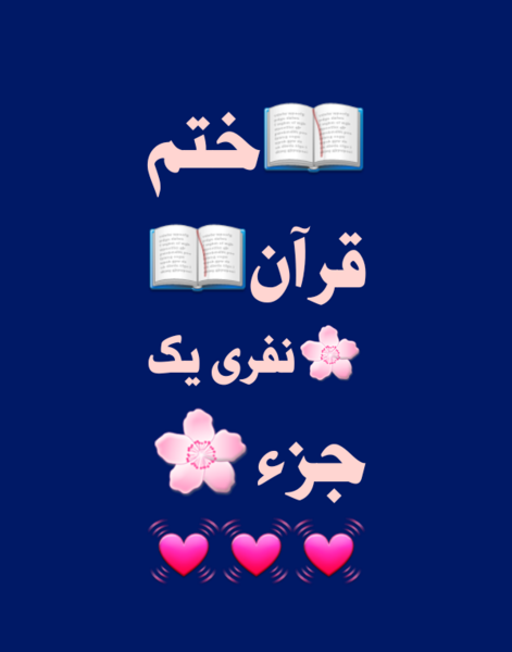 عکس نوشته قرائت قرآن