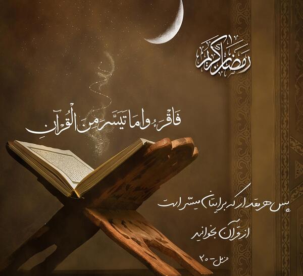 عکس نوشته قرائت قرآن