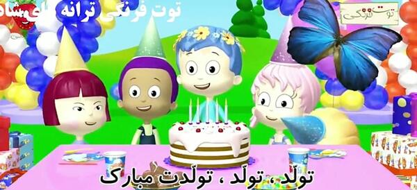 عکس تولدت مبارک رفیق آهنگ شاد