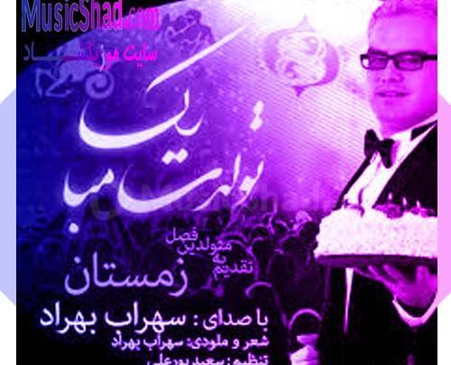 عکس تولدت مبارک رفیق آهنگ شاد