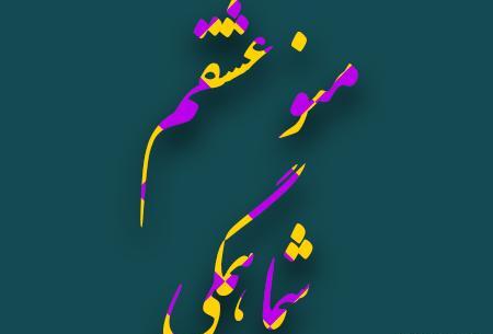 عکس جدایی منو عشقم محاله