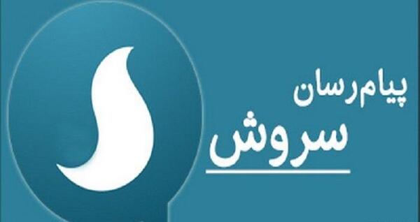 عکس جنی پیام رسان سروش