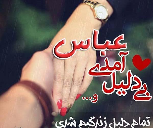 عکس نوشته های اسم عباس