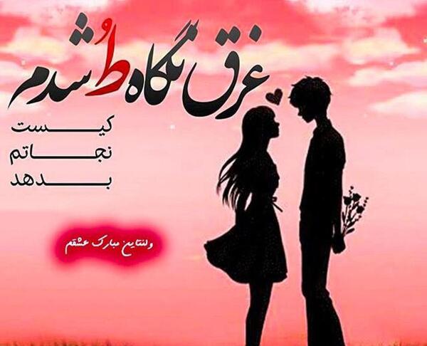 عکس ولنتاین عشق