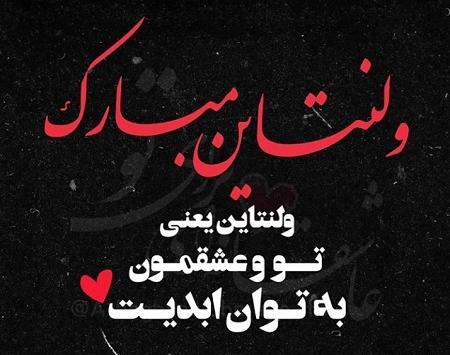 عکس ولنتاین عشق