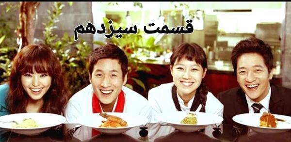 عکس هیون وو در سریال پاستا