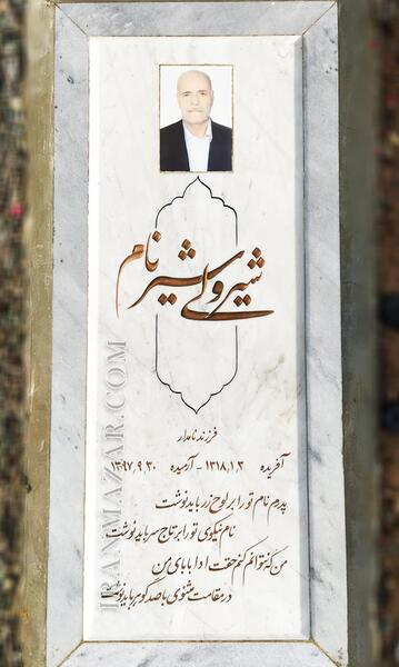 عکس سنگ قبر رنگی