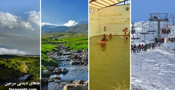 عکس طبیعت زیبای سرعین