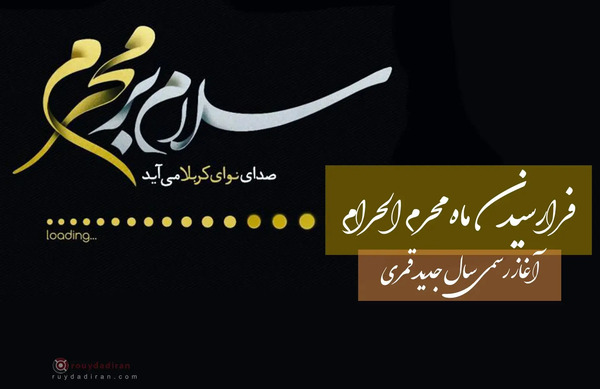 عکس محرم پروف