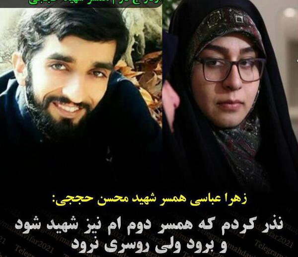عکس شوهر دوم همسر شهید حججی