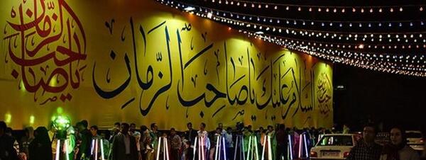 عکس جشن نیمه شعبان