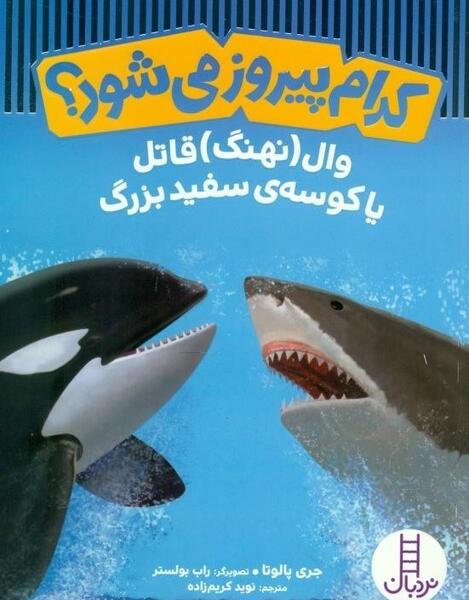 عکس نهنگ سفید