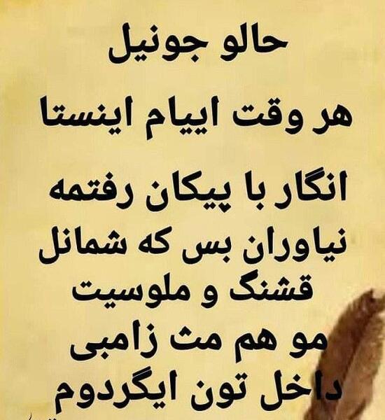 عکس نوشته لری سنگین