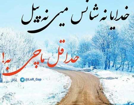 عکس نوشته لری سنگین