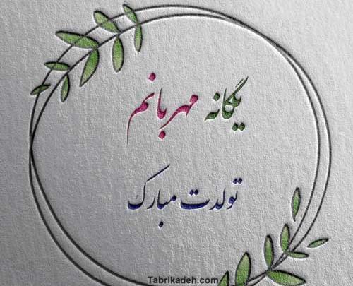 دانلود عکس نوشته یگانه