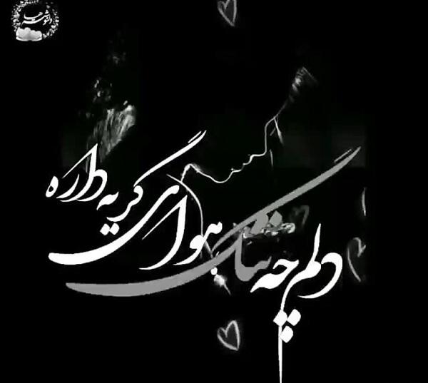 عکس توی چشمام غرورم نمیزاره
