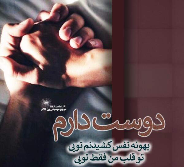 عکس نوشته دوست دارم تو قلب من فقط تویی
