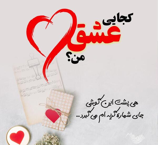 عکس نوشته دوست دارم تو قلب من فقط تویی