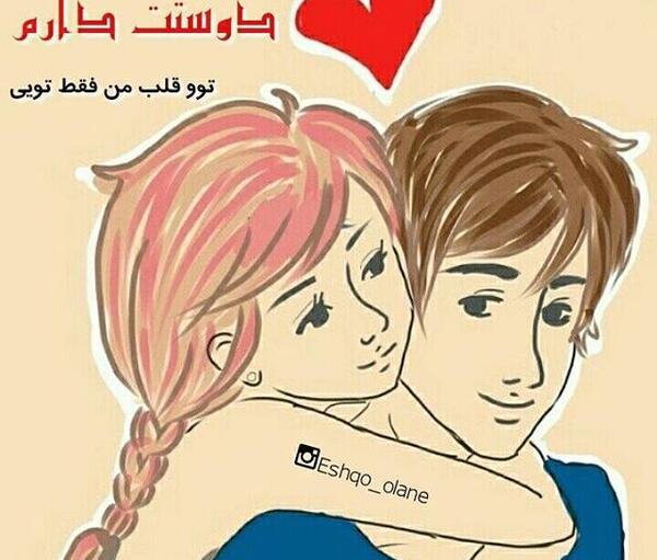 عکس نوشته دوست دارم تو قلب من فقط تویی