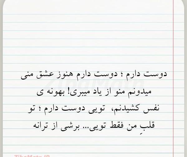 عکس نوشته دوست دارم تو قلب من فقط تویی