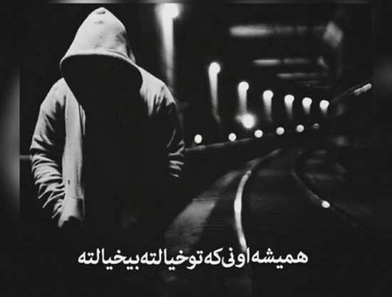 عکس نوشته شاخ و خفن و فاز سنگین
