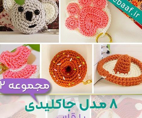 عکس بافت قلاب