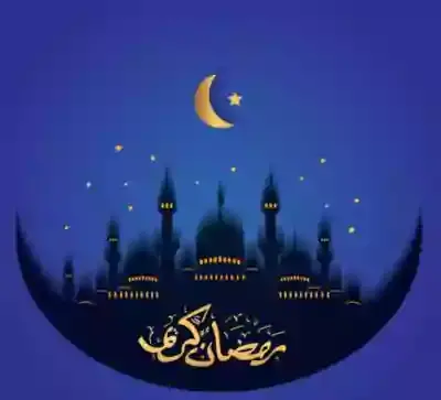 عکس پروفایل ماه رمضان شاد