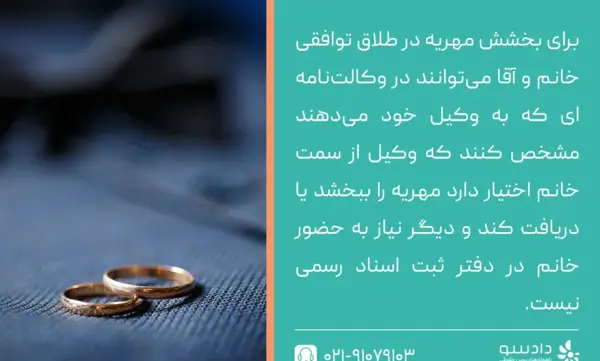 عکس بخشش مهریه