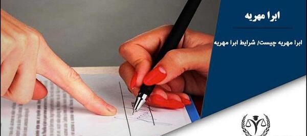 عکس بخشش مهریه