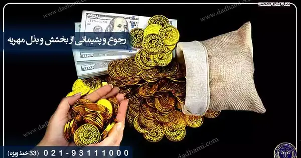 عکس بخشش مهریه