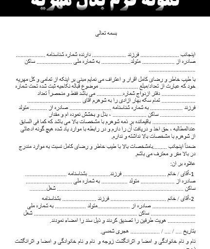 عکس بخشش مهریه