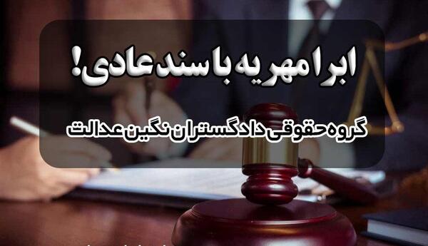 عکس بخشش مهریه