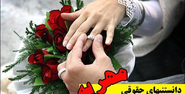 عکس بخشش مهریه