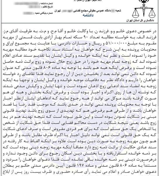 عکس بخشش مهریه